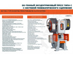 80-тонный эксцентриковый пресс типа «С»